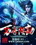 万世浩劫