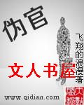 伪官