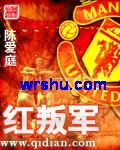 红叛军