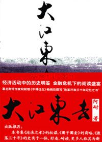 大江东去